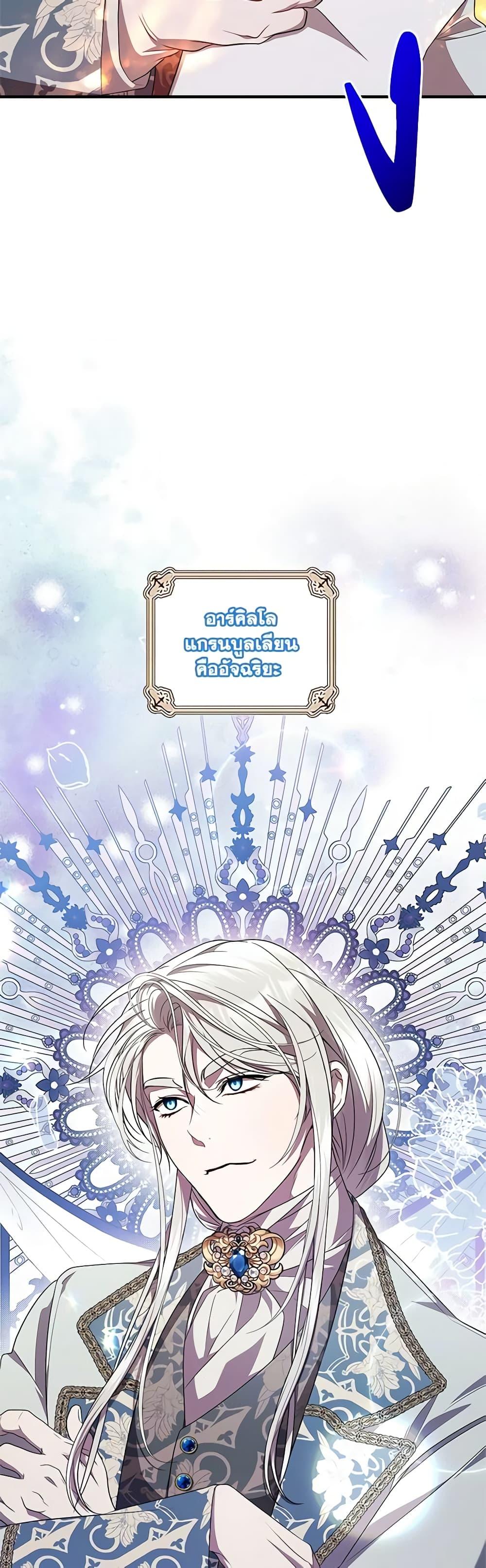 I Adopted A Villainous Dad ตอนที่ 54 18