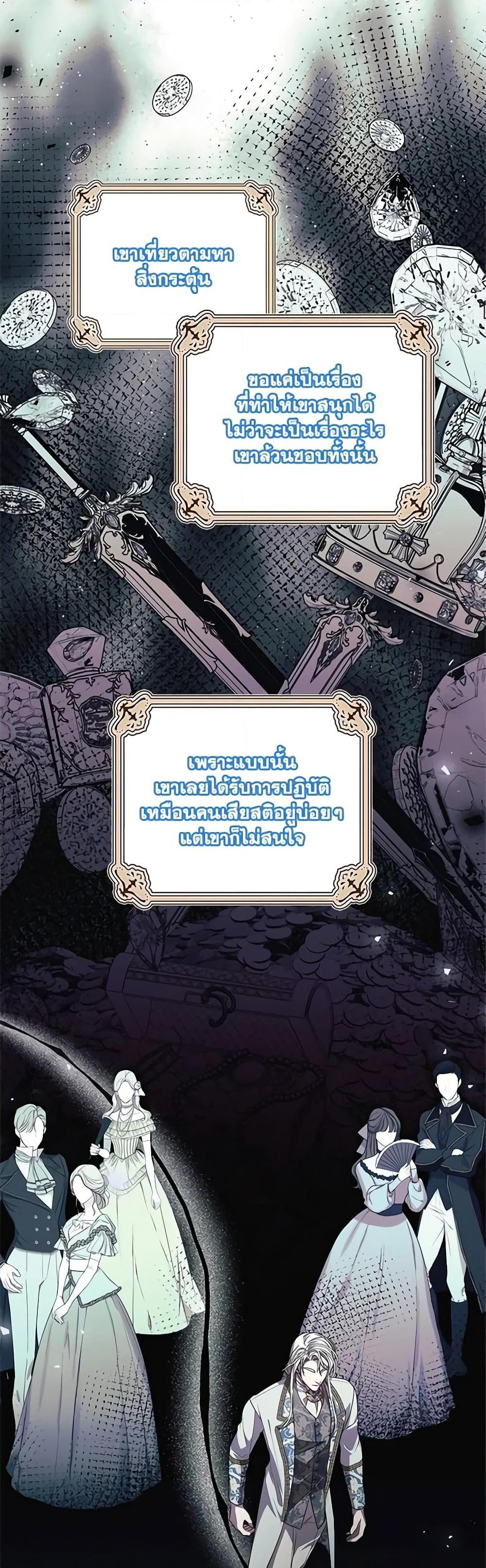 I Adopted A Villainous Dad ตอนที่ 54 20
