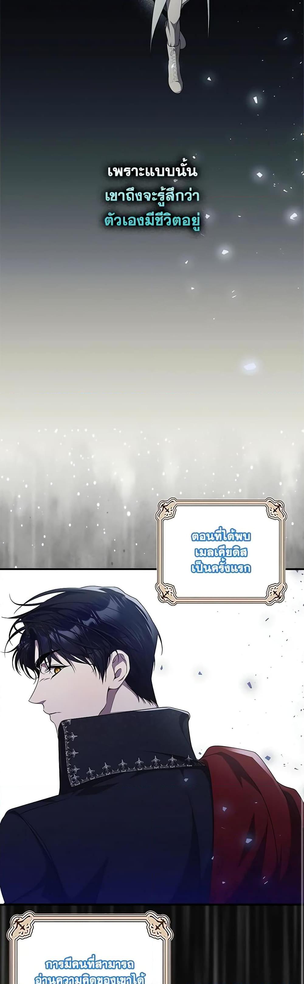 I Adopted A Villainous Dad ตอนที่ 54 21