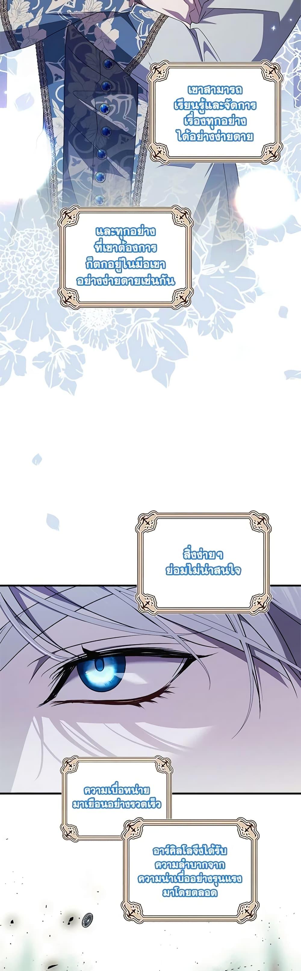 I Adopted A Villainous Dad ตอนที่ 54 19
