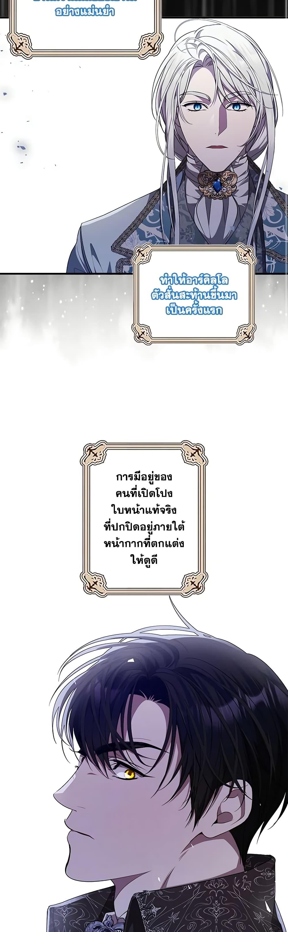 I Adopted A Villainous Dad ตอนที่ 54 22