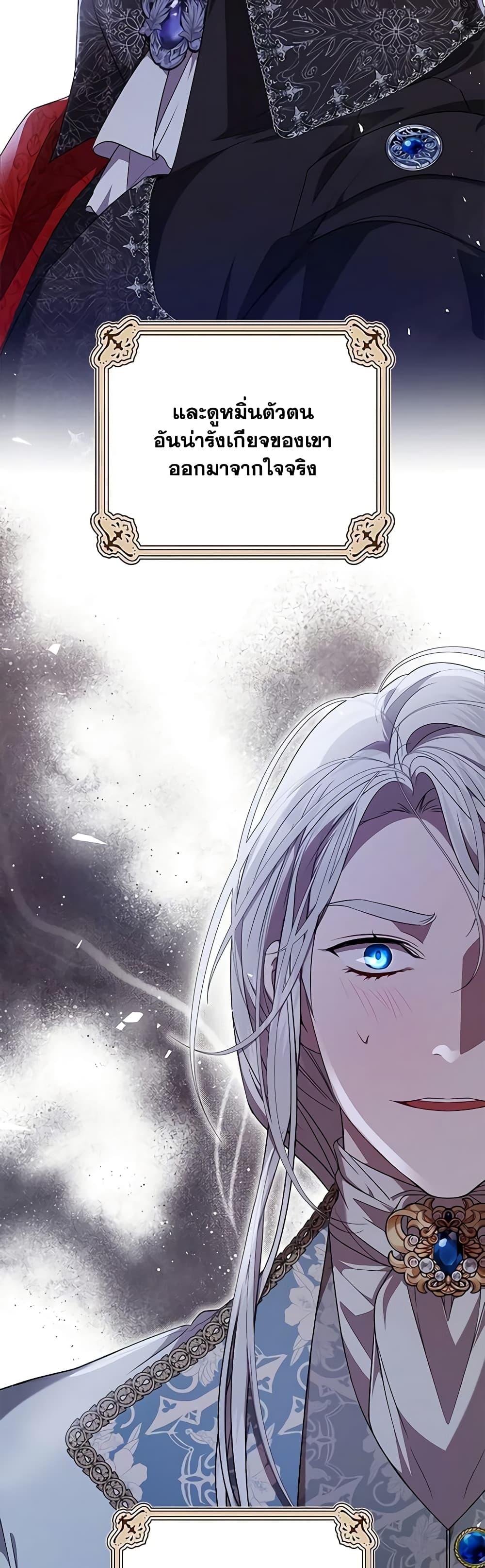 I Adopted A Villainous Dad ตอนที่ 54 23