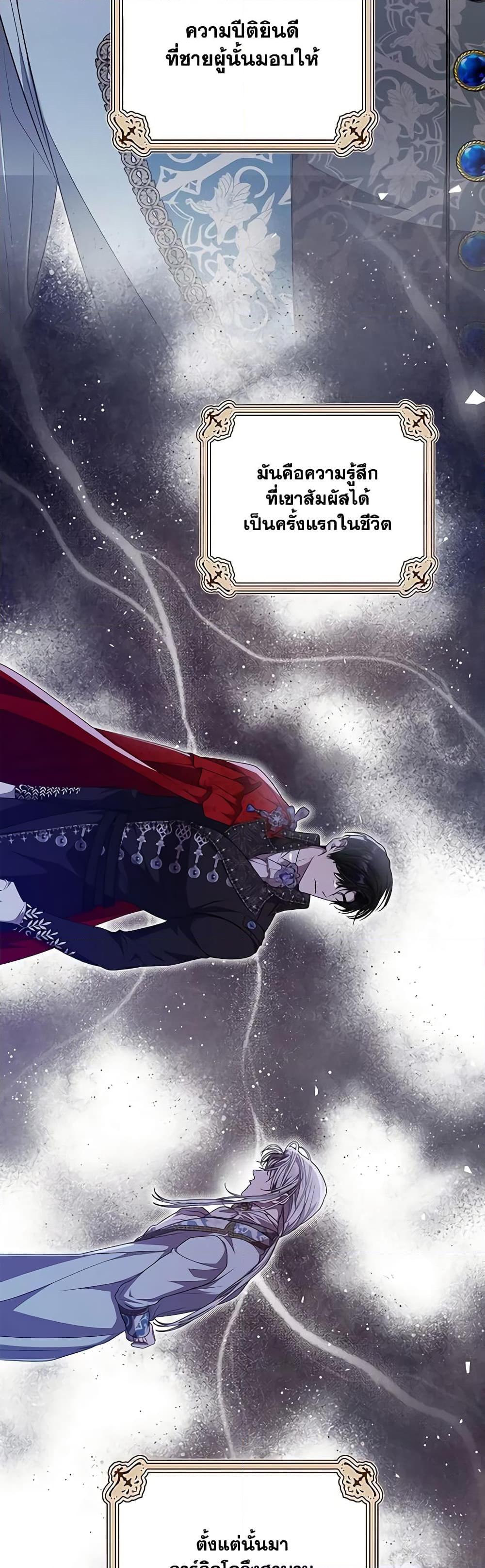 I Adopted A Villainous Dad ตอนที่ 54 24