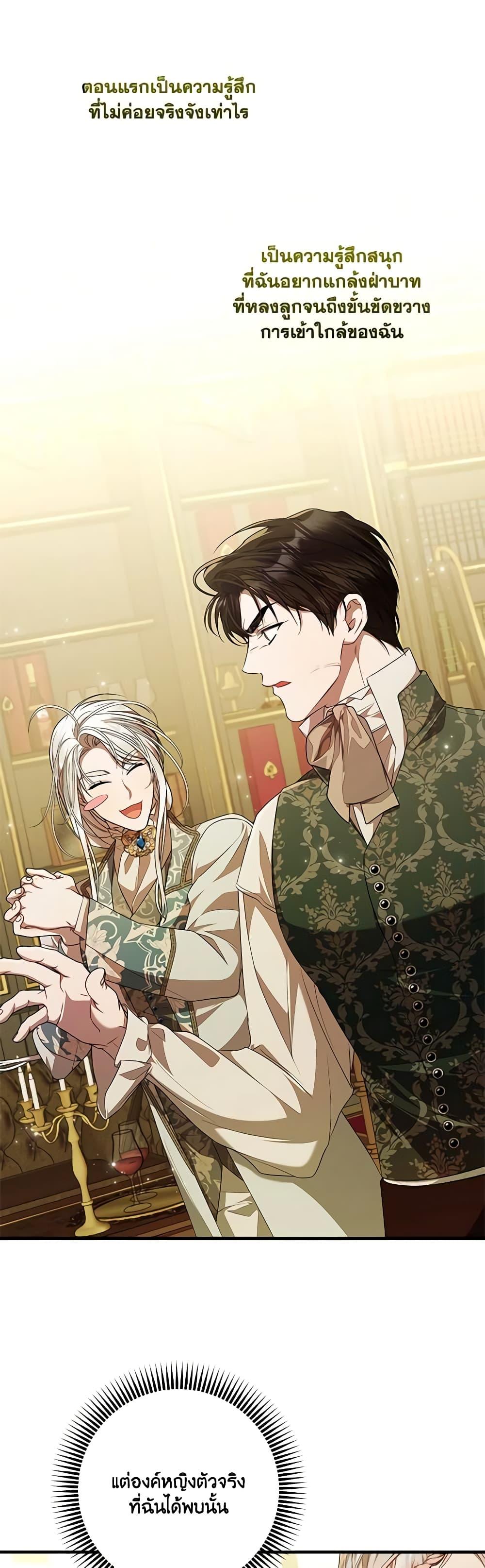 I Adopted A Villainous Dad ตอนที่ 54 26