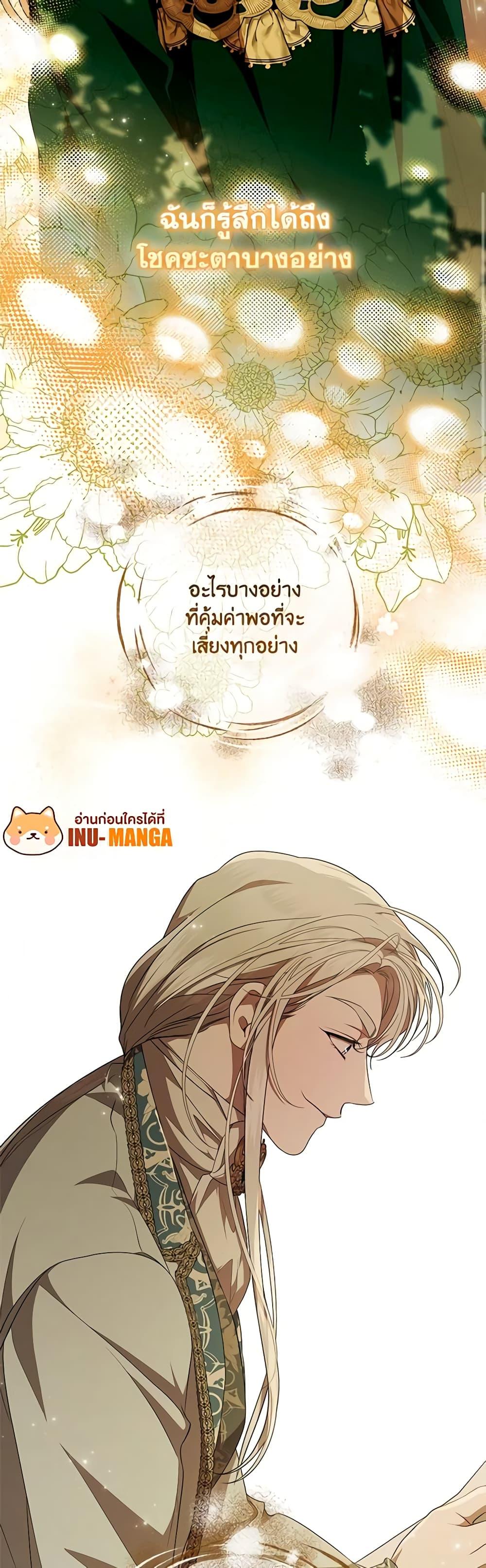 I Adopted A Villainous Dad ตอนที่ 54 28