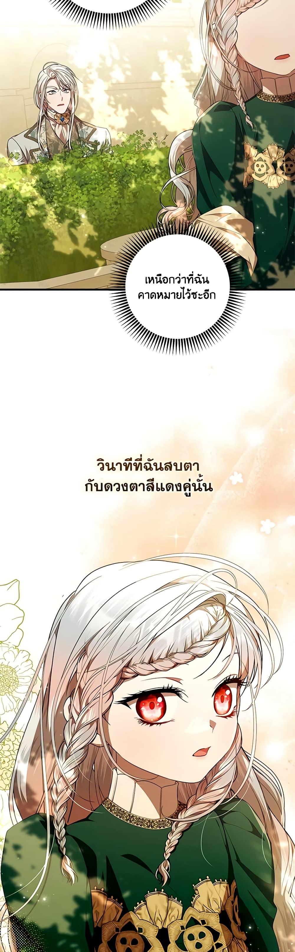 I Adopted A Villainous Dad ตอนที่ 54 27