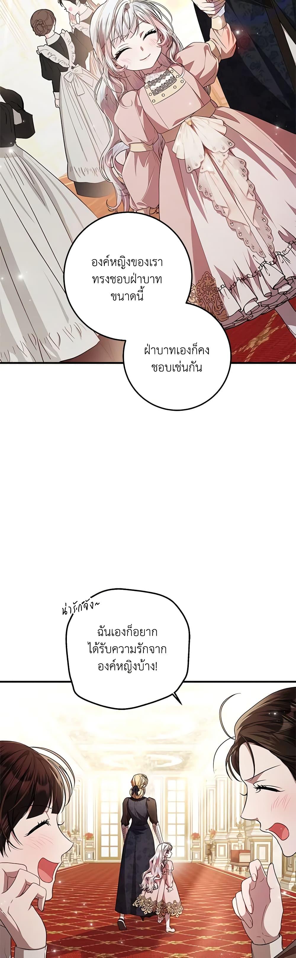 I Adopted A Villainous Dad ตอนที่ 54 34
