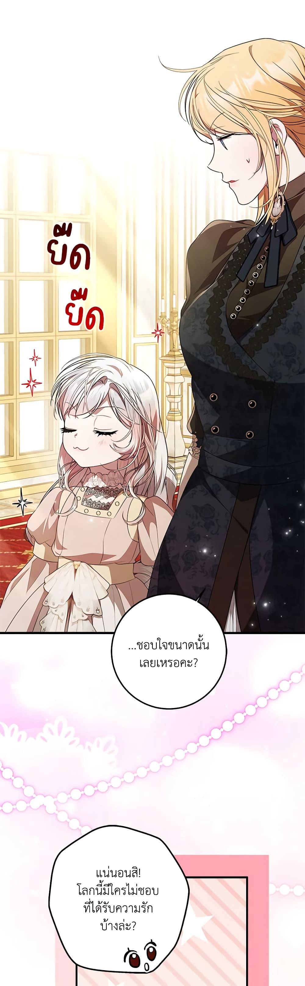 I Adopted A Villainous Dad ตอนที่ 54 36