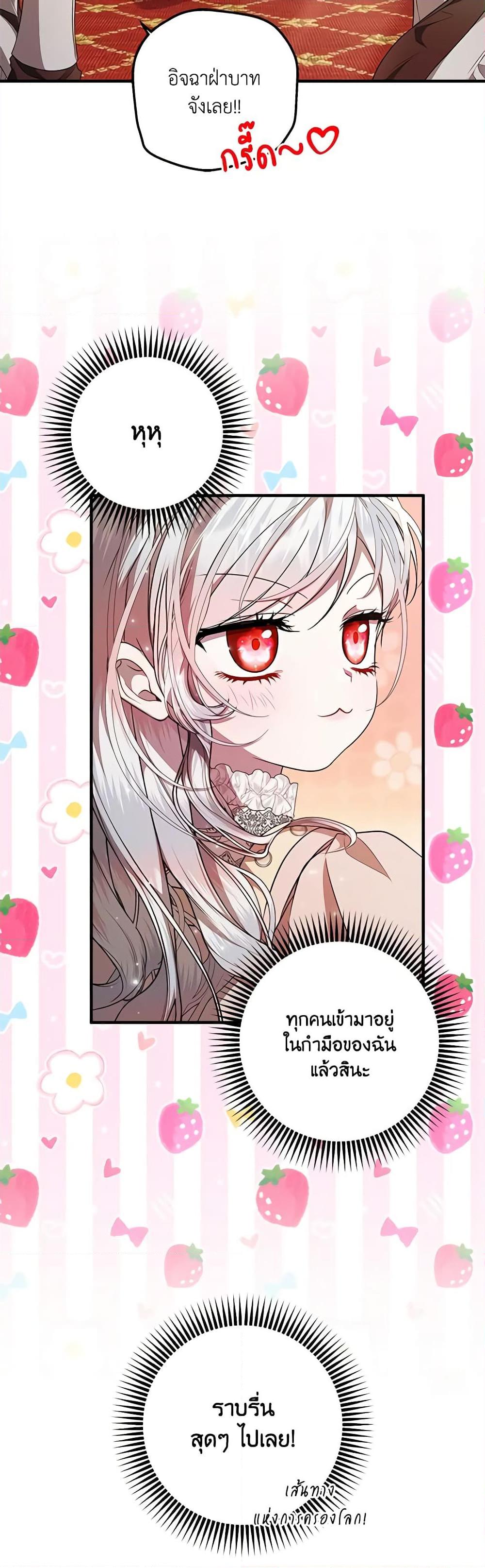 I Adopted A Villainous Dad ตอนที่ 54 35