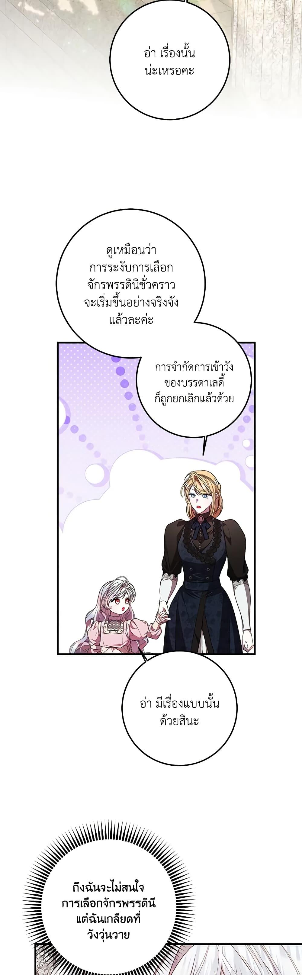 I Adopted A Villainous Dad ตอนที่ 54 38