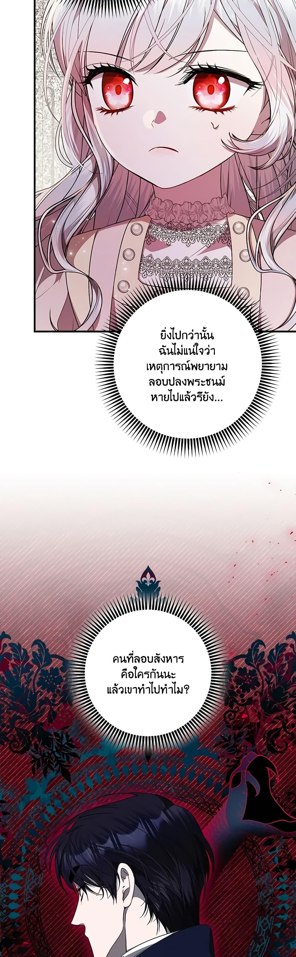 I Adopted A Villainous Dad ตอนที่ 54 39