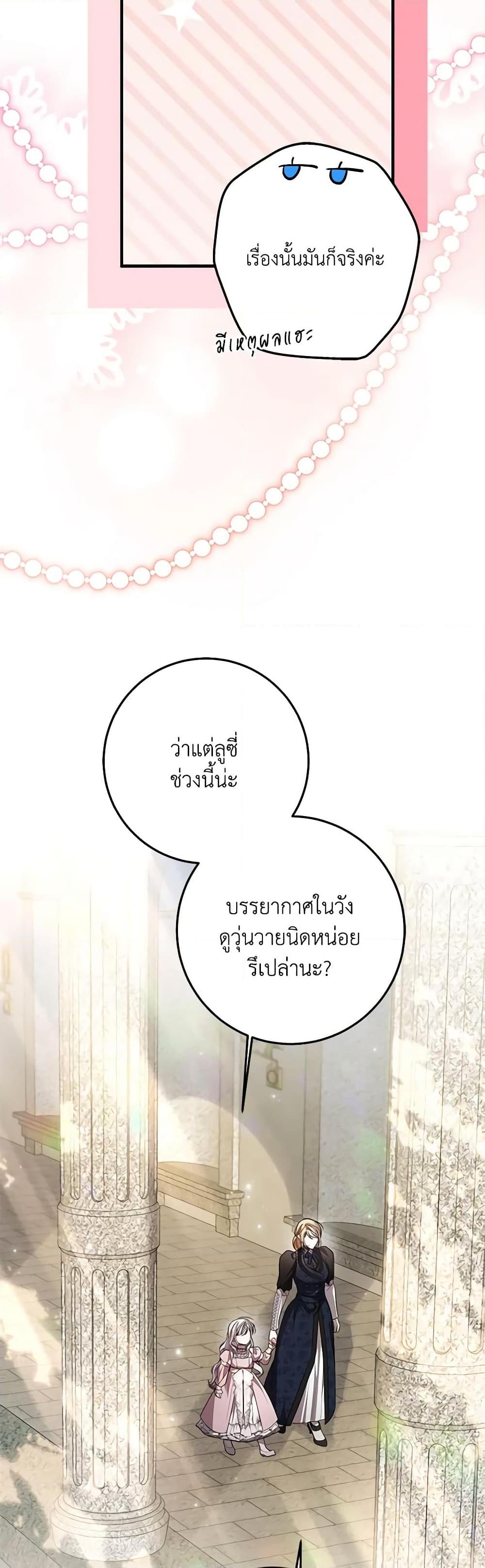 I Adopted A Villainous Dad ตอนที่ 54 37