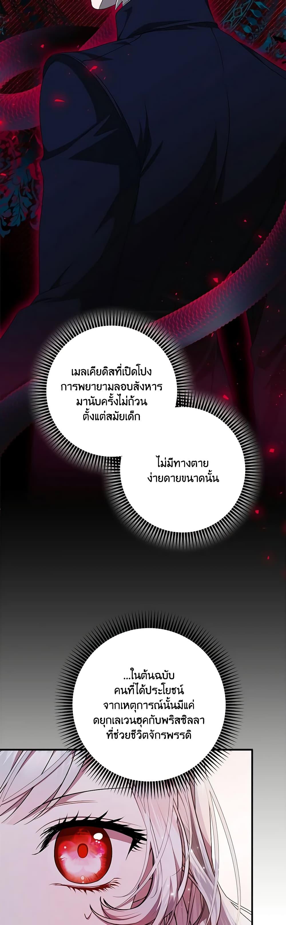 I Adopted A Villainous Dad ตอนที่ 54 40