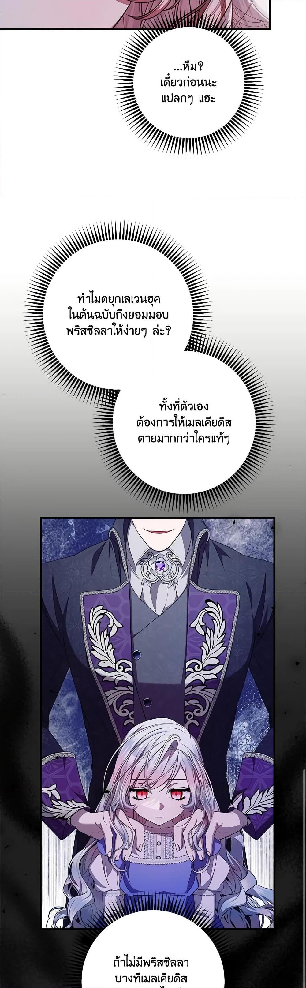 I Adopted A Villainous Dad ตอนที่ 54 41