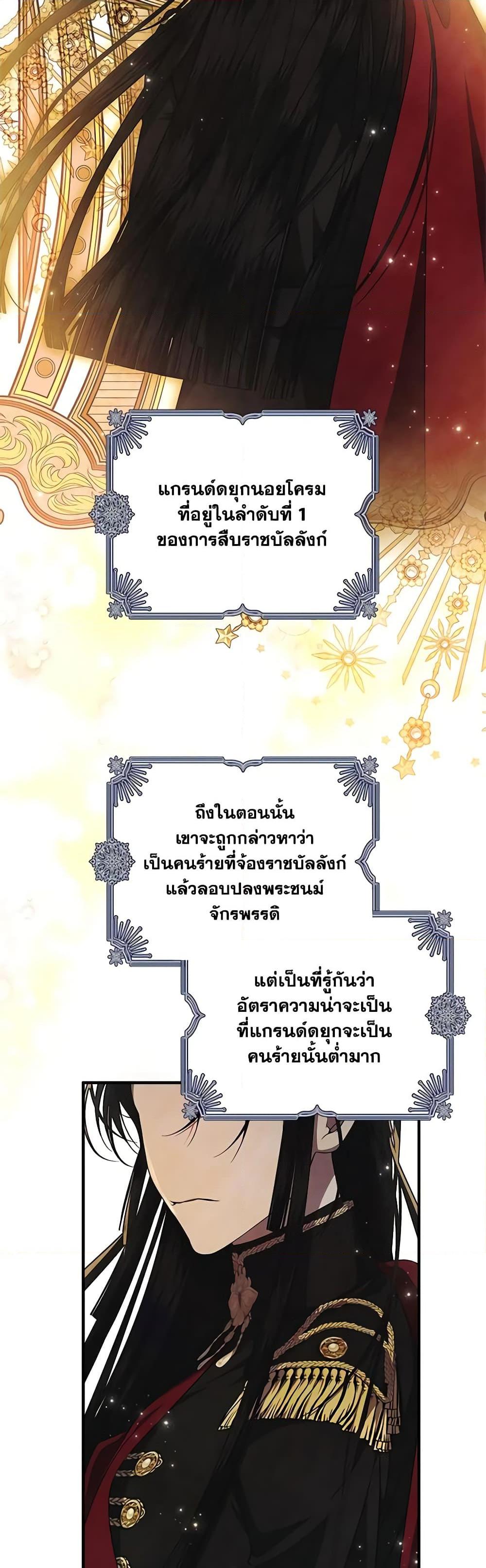 I Adopted A Villainous Dad ตอนที่ 54 44