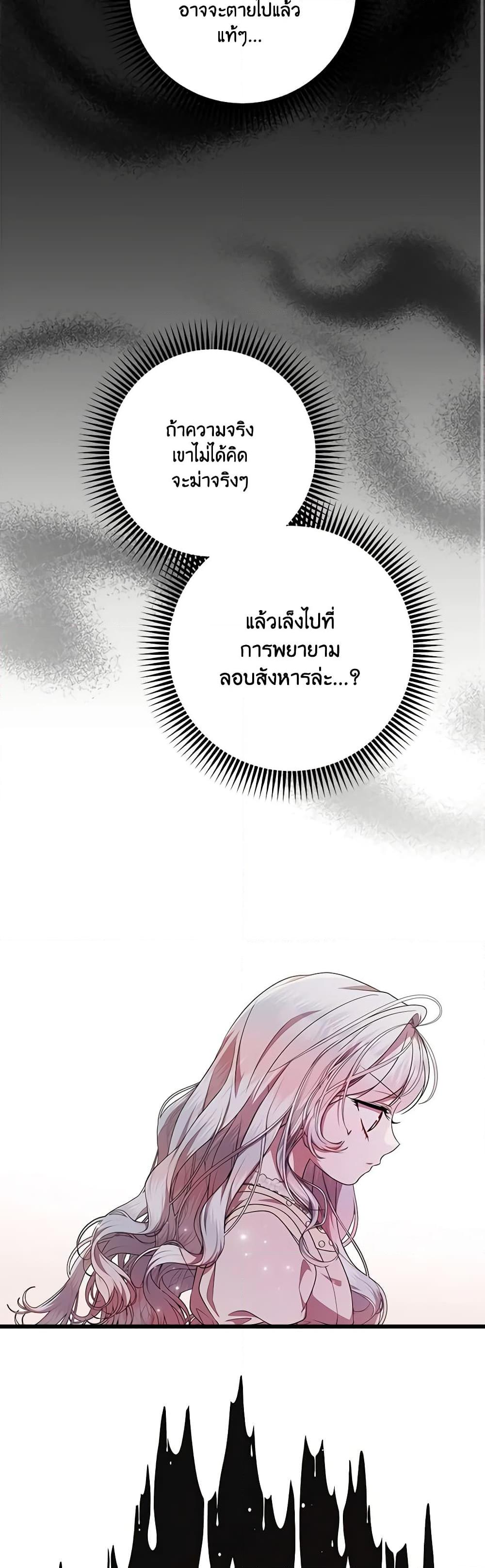 I Adopted A Villainous Dad ตอนที่ 54 42