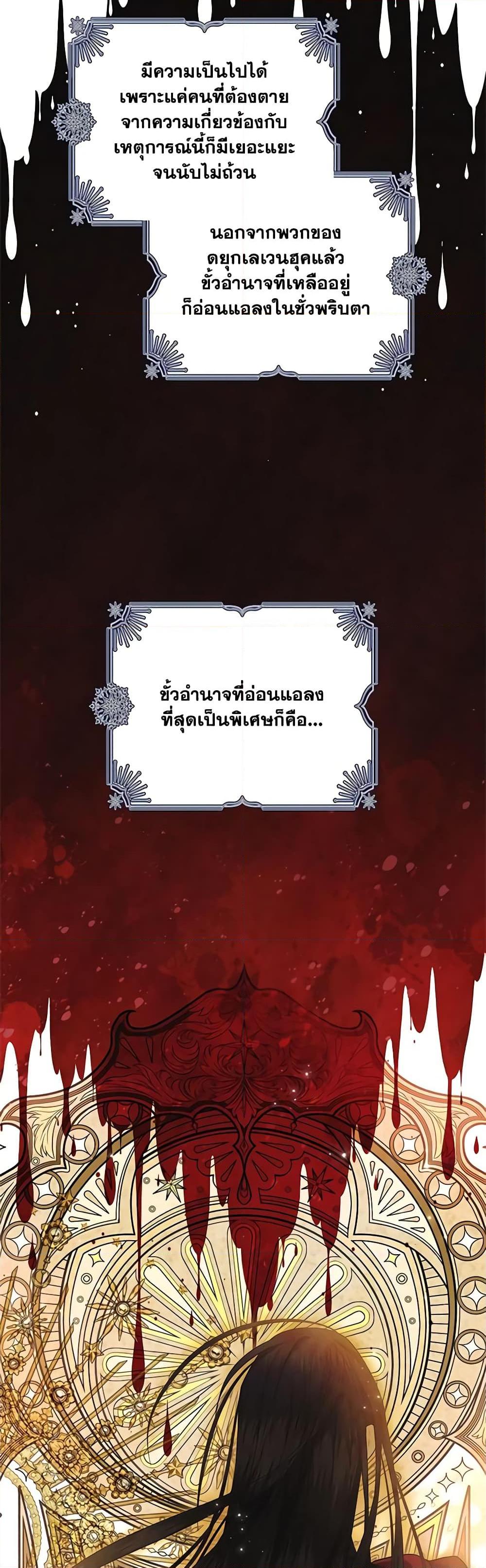 I Adopted A Villainous Dad ตอนที่ 54 43