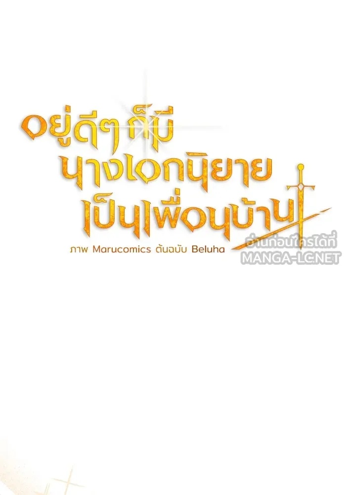 The Runaway Lead Lives Next Door ตอนที่ 10 15