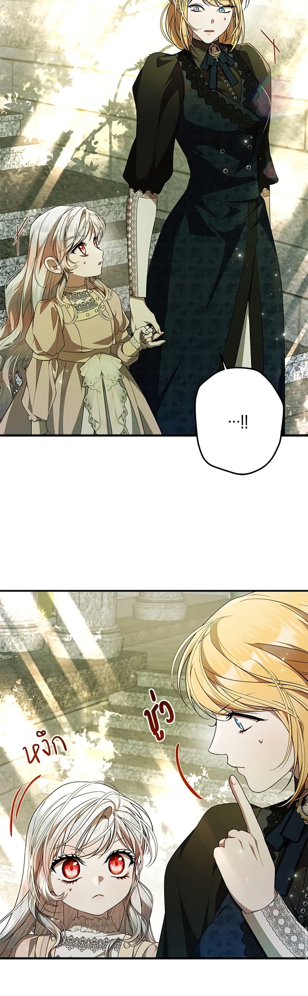 I Adopted A Villainous Dad ตอนที่ 54 47