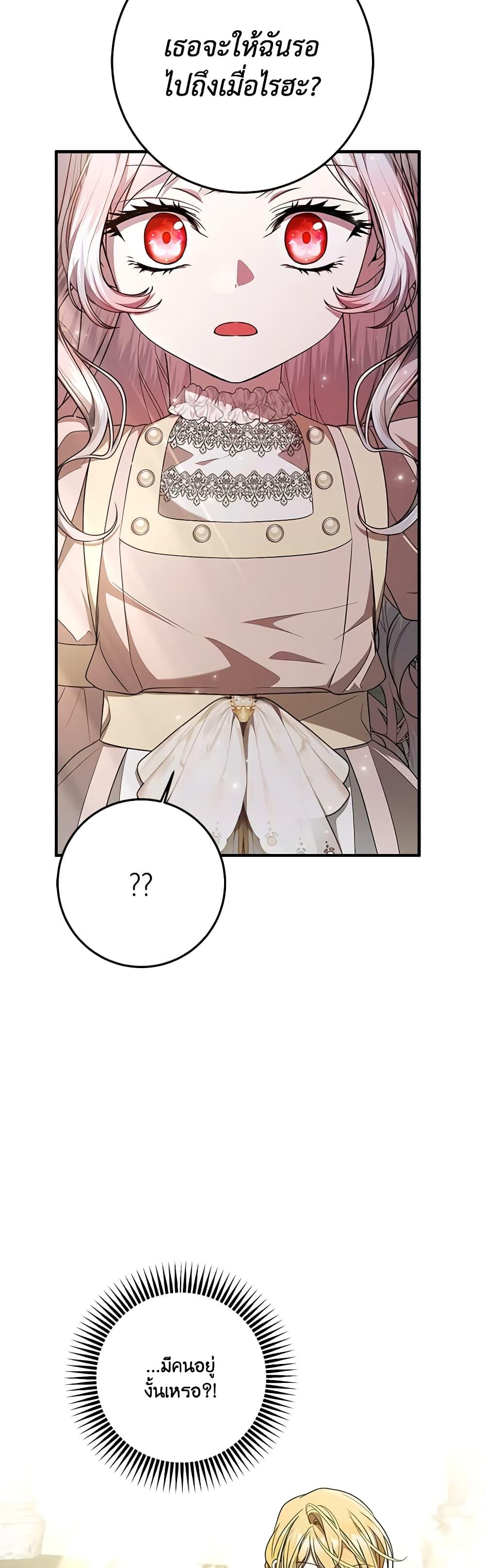 I Adopted A Villainous Dad ตอนที่ 54 46