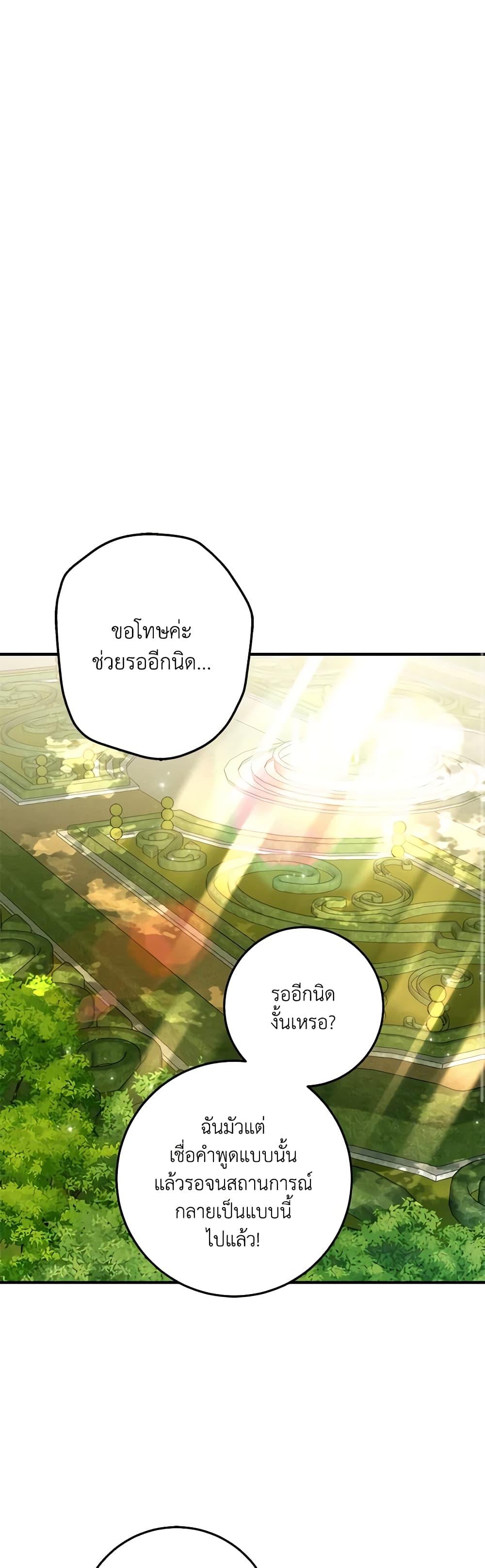 I Adopted A Villainous Dad ตอนที่ 54 48