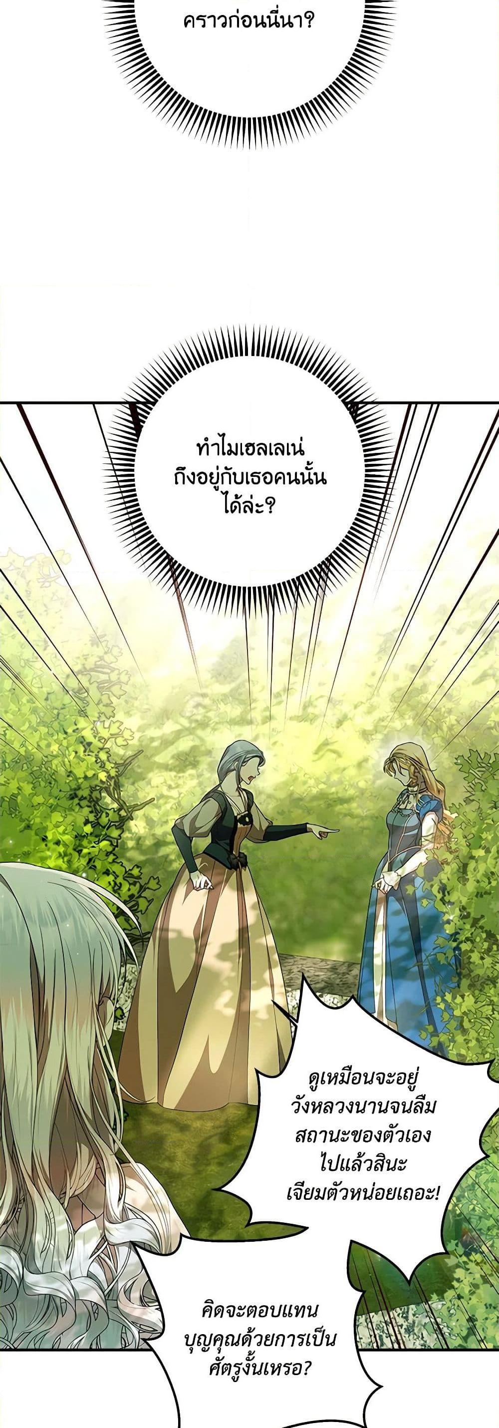 I Adopted A Villainous Dad ตอนที่ 55 4