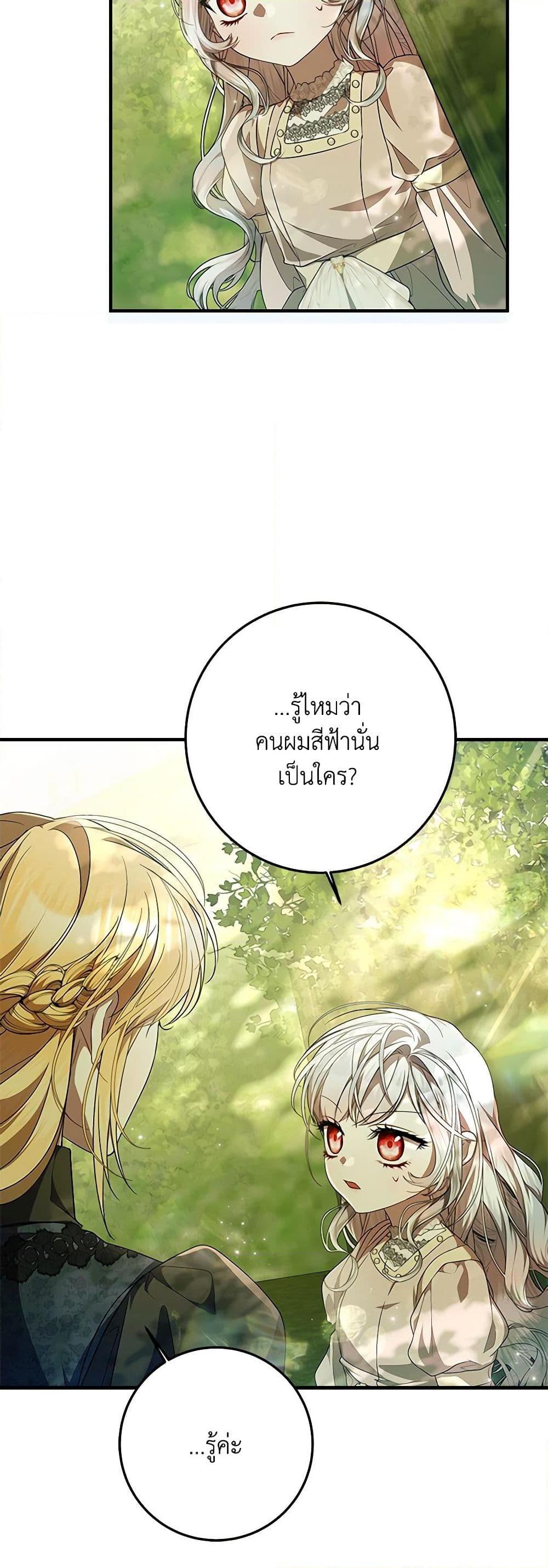 I Adopted A Villainous Dad ตอนที่ 55 7