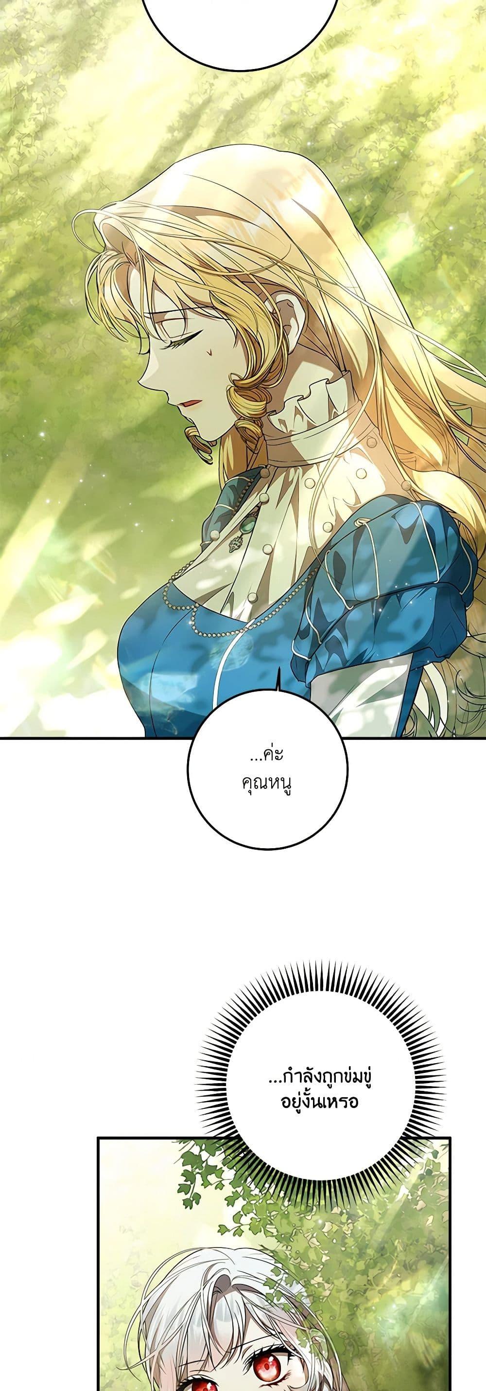 I Adopted A Villainous Dad ตอนที่ 55 6