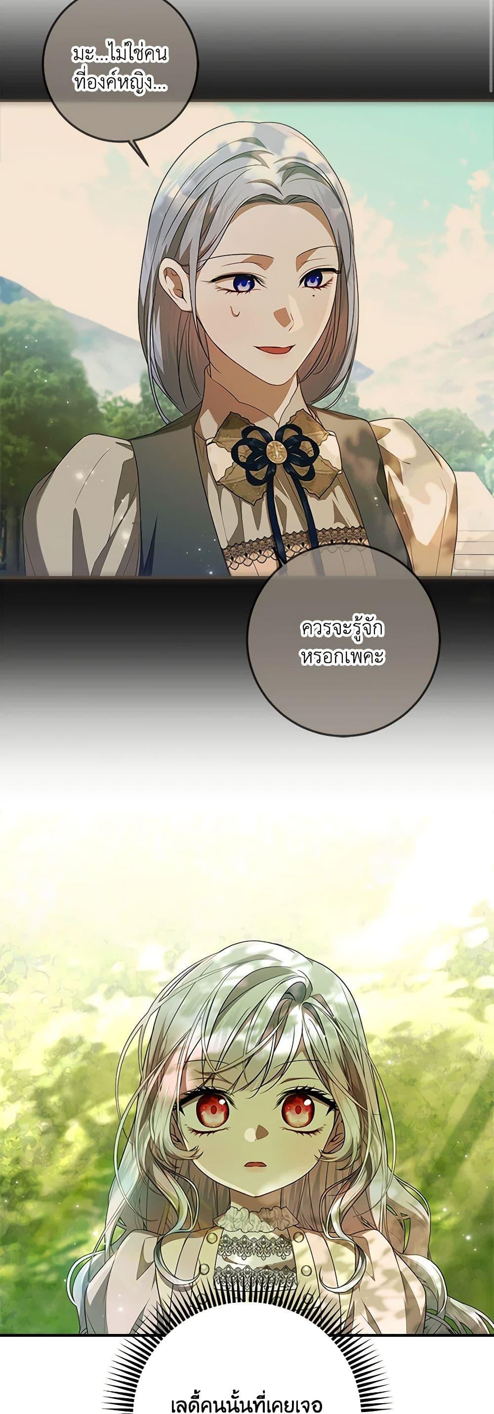 I Adopted A Villainous Dad ตอนที่ 55 3