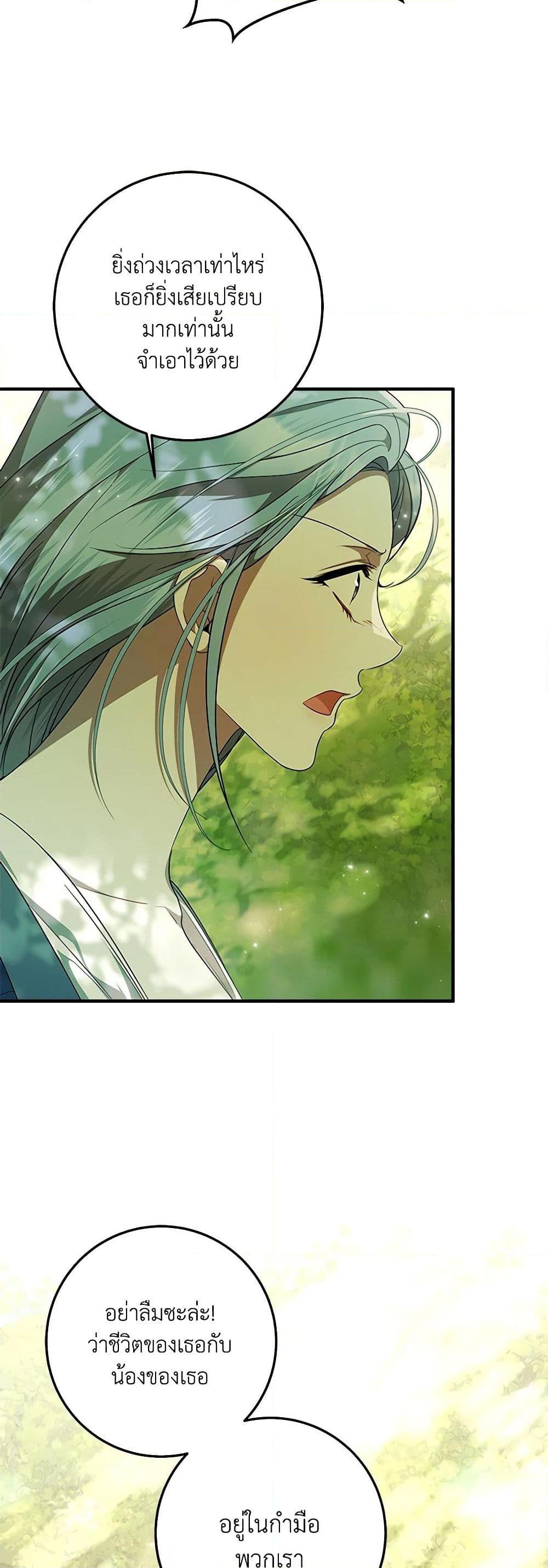 I Adopted A Villainous Dad ตอนที่ 55 5