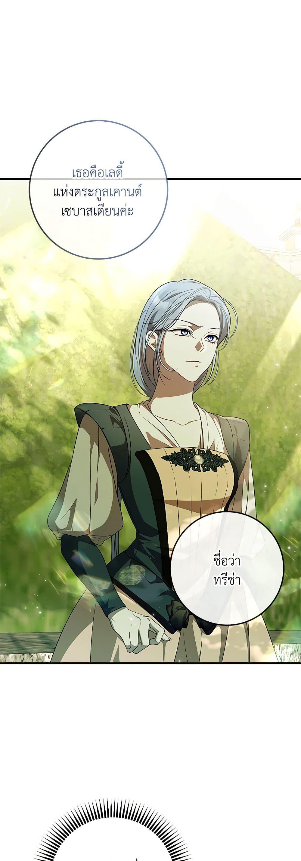 I Adopted A Villainous Dad ตอนที่ 55 8