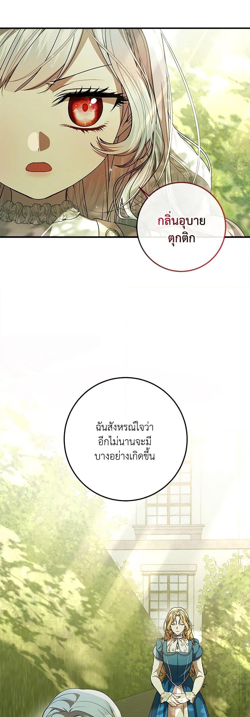 I Adopted A Villainous Dad ตอนที่ 55 11