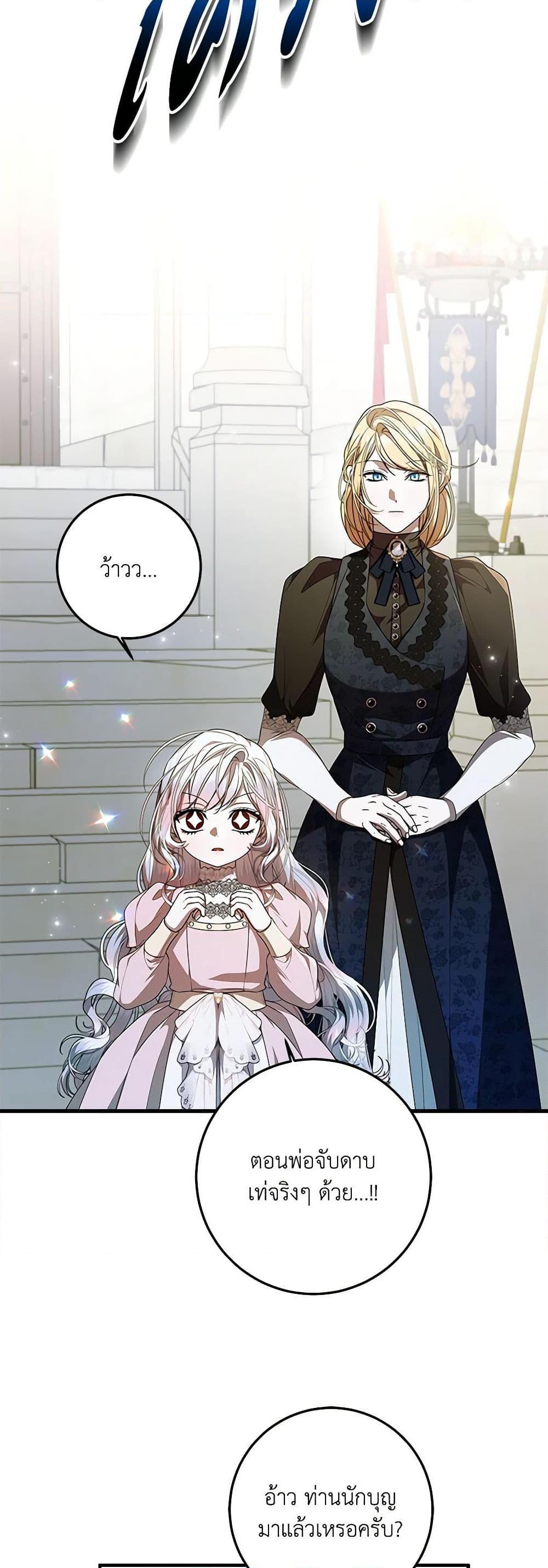I Adopted A Villainous Dad ตอนที่ 55 16