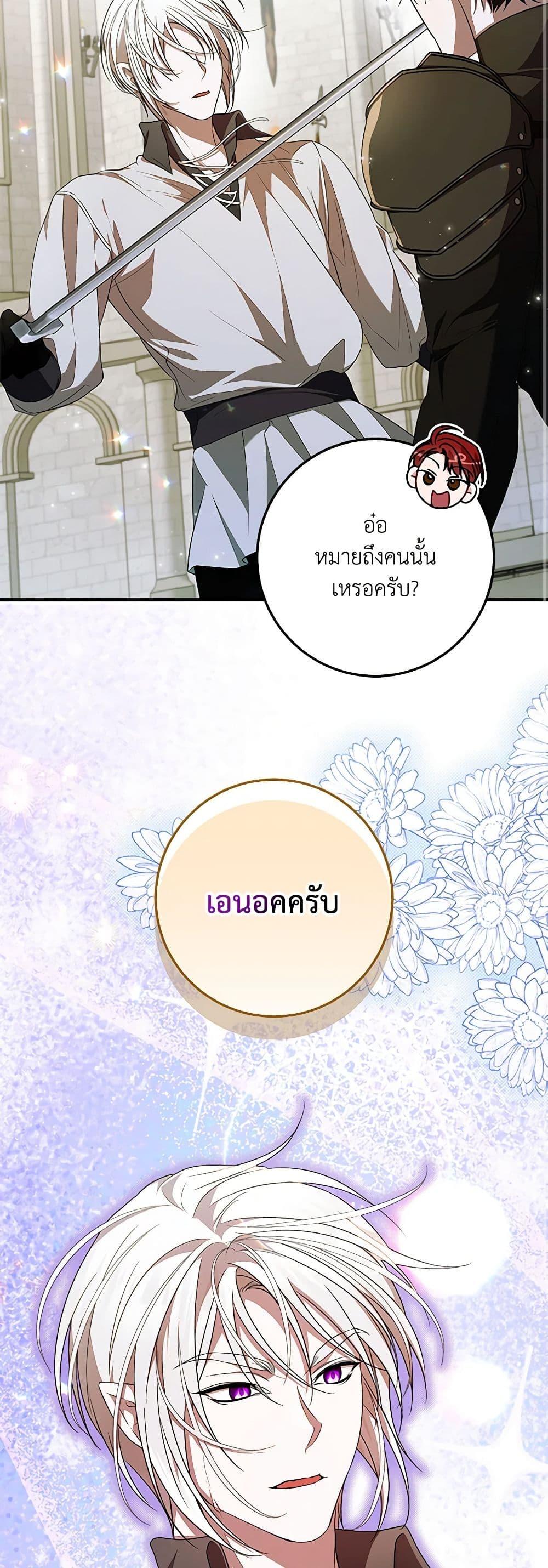 I Adopted A Villainous Dad ตอนที่ 55 18