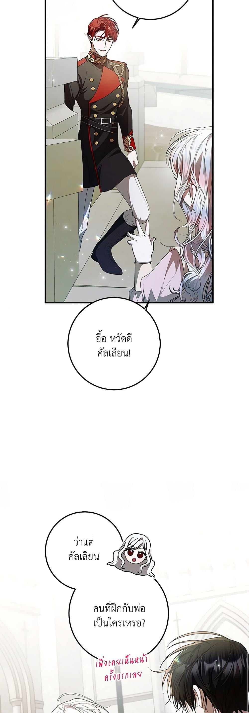 I Adopted A Villainous Dad ตอนที่ 55 17