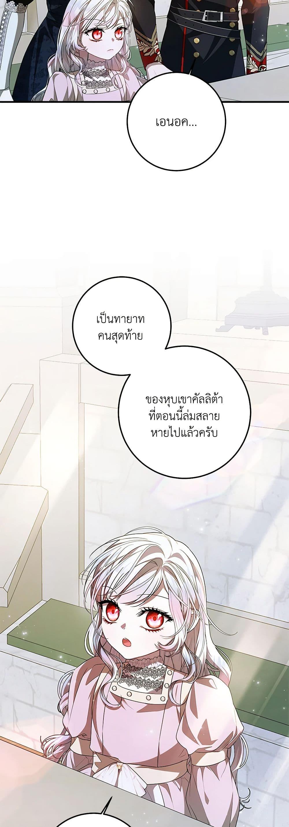 I Adopted A Villainous Dad ตอนที่ 55 20