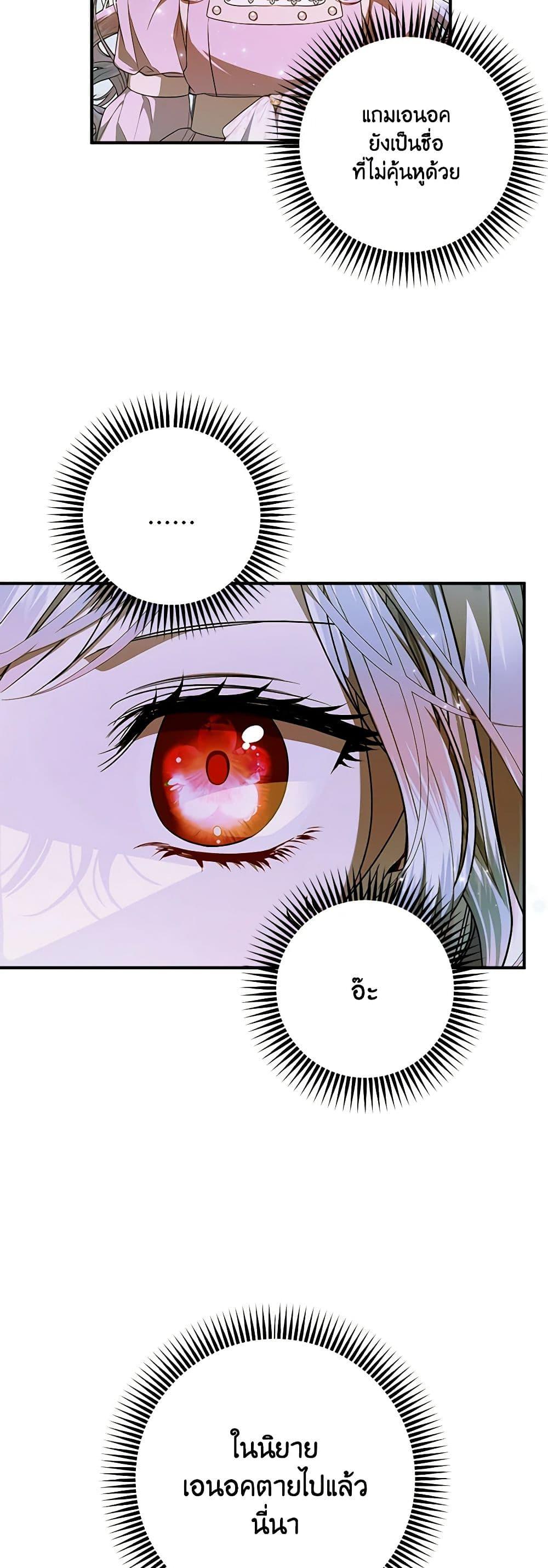I Adopted A Villainous Dad ตอนที่ 55 24