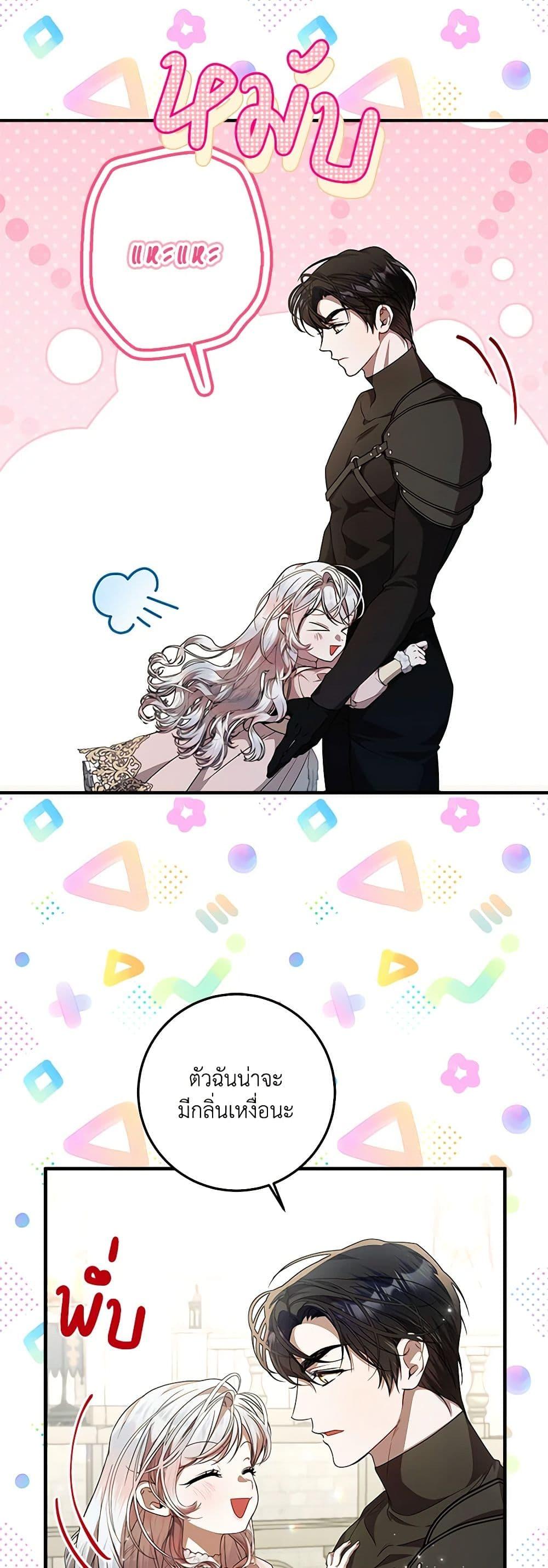 I Adopted A Villainous Dad ตอนที่ 55 29