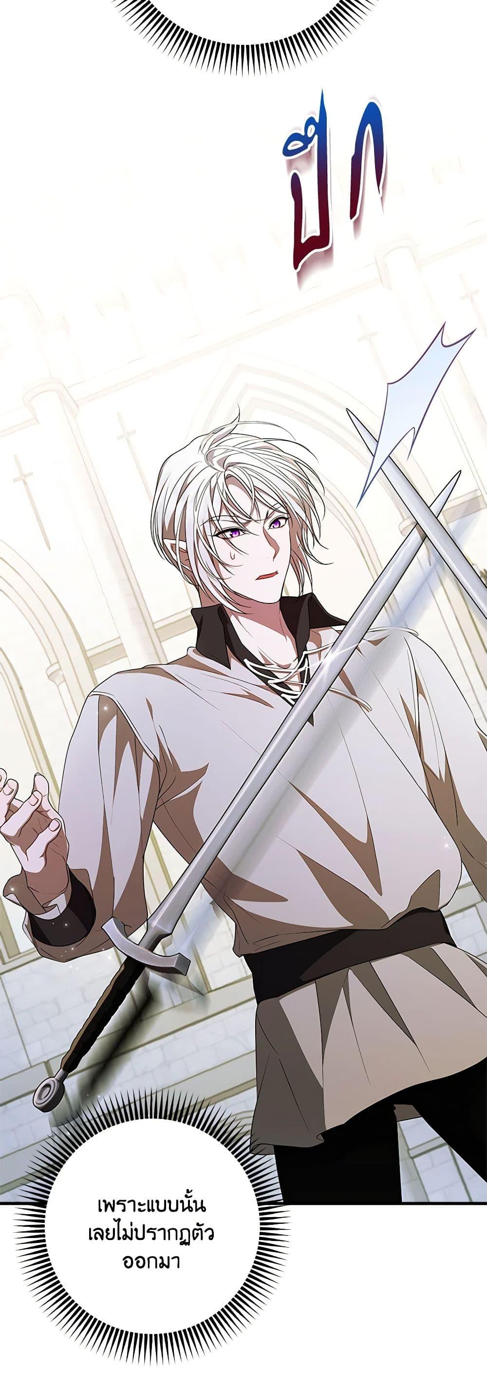 I Adopted A Villainous Dad ตอนที่ 55 25