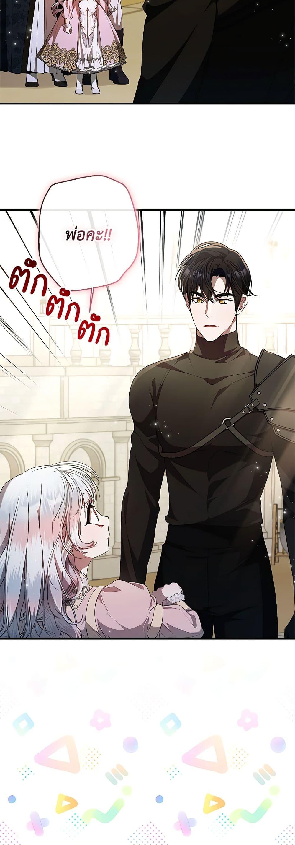 I Adopted A Villainous Dad ตอนที่ 55 28