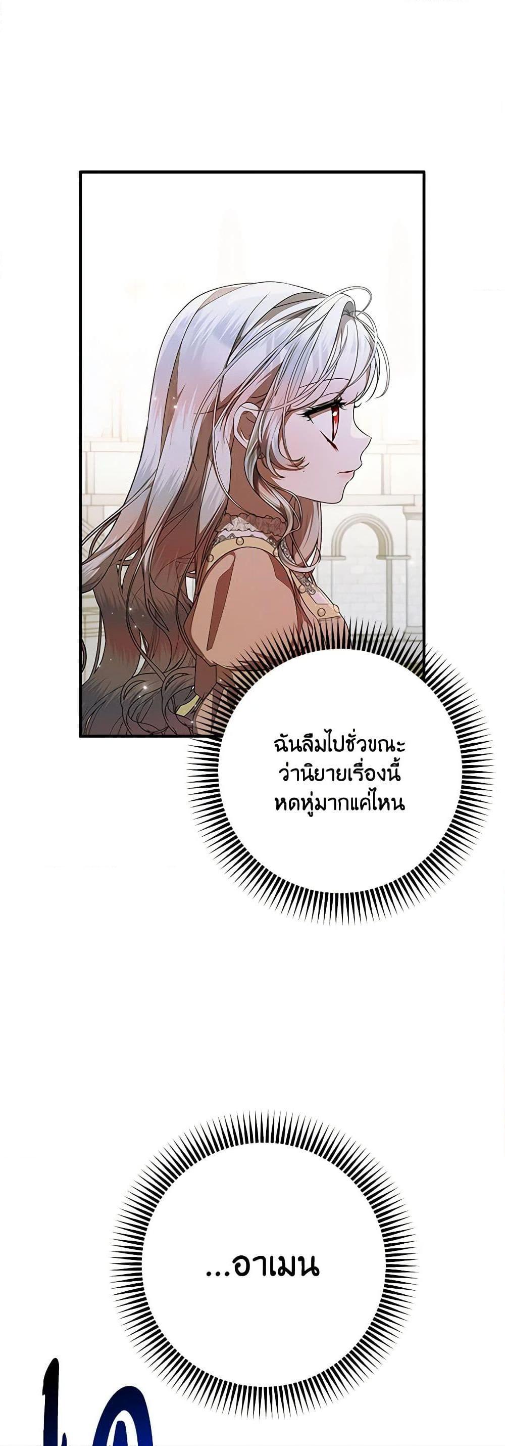 I Adopted A Villainous Dad ตอนที่ 55 26