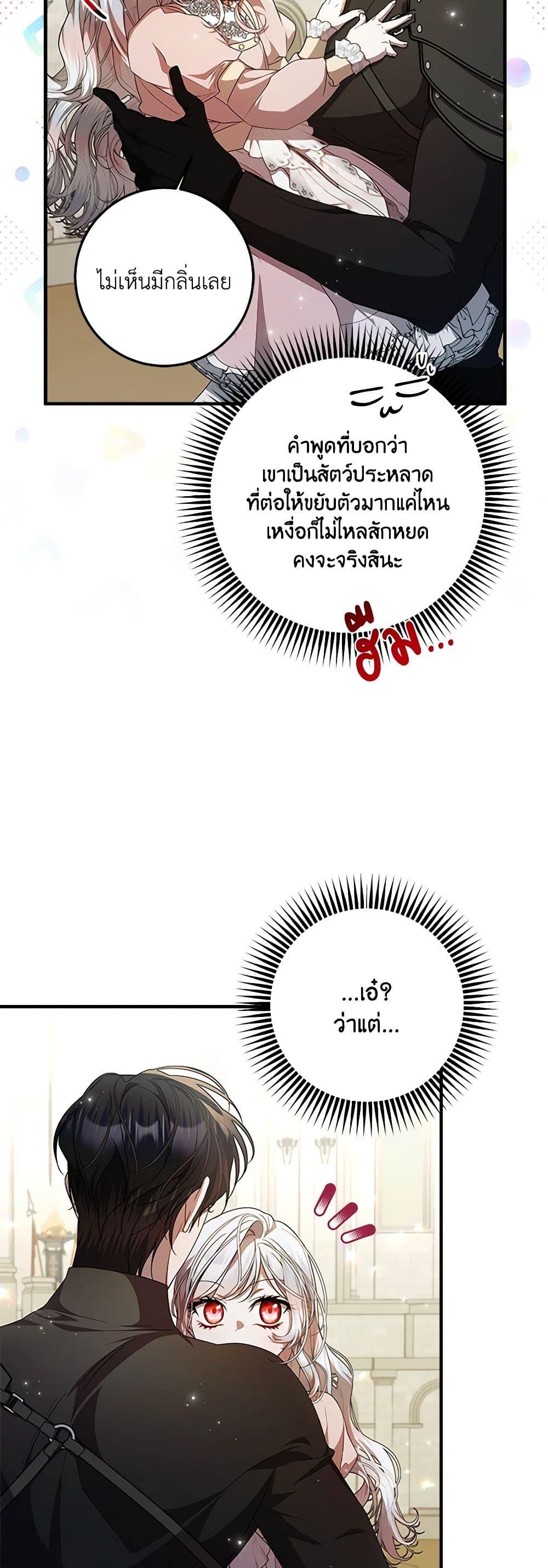 I Adopted A Villainous Dad ตอนที่ 55 30
