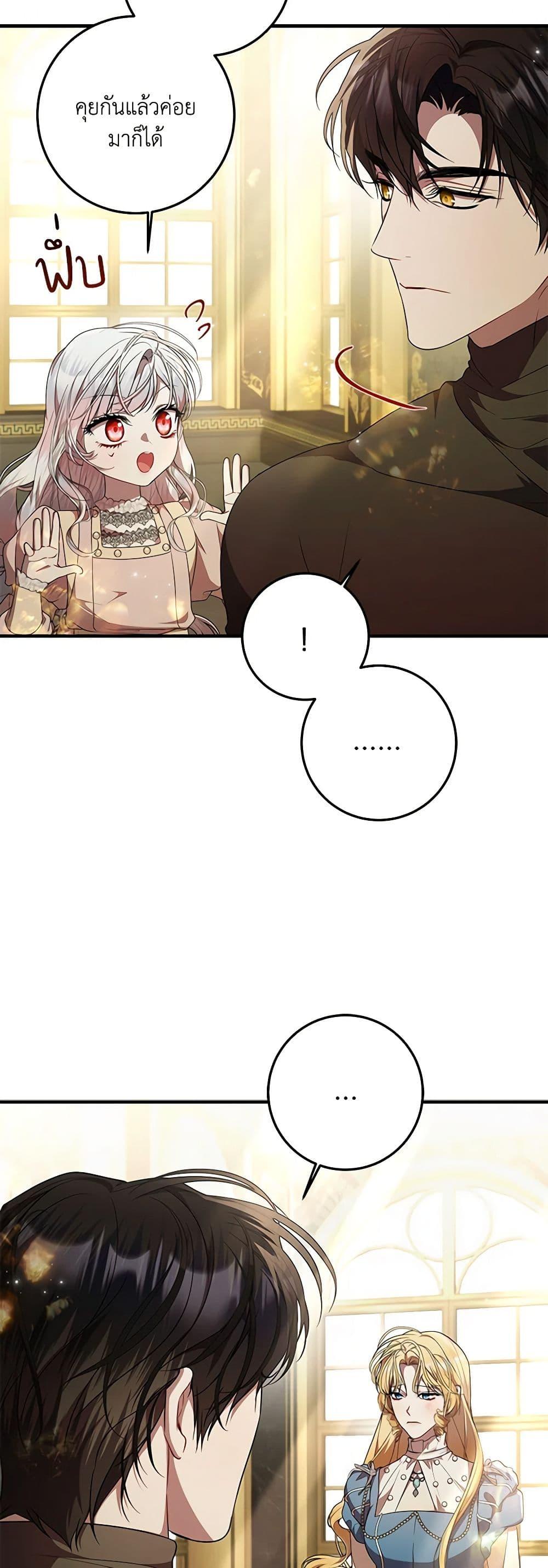I Adopted A Villainous Dad ตอนที่ 55 39