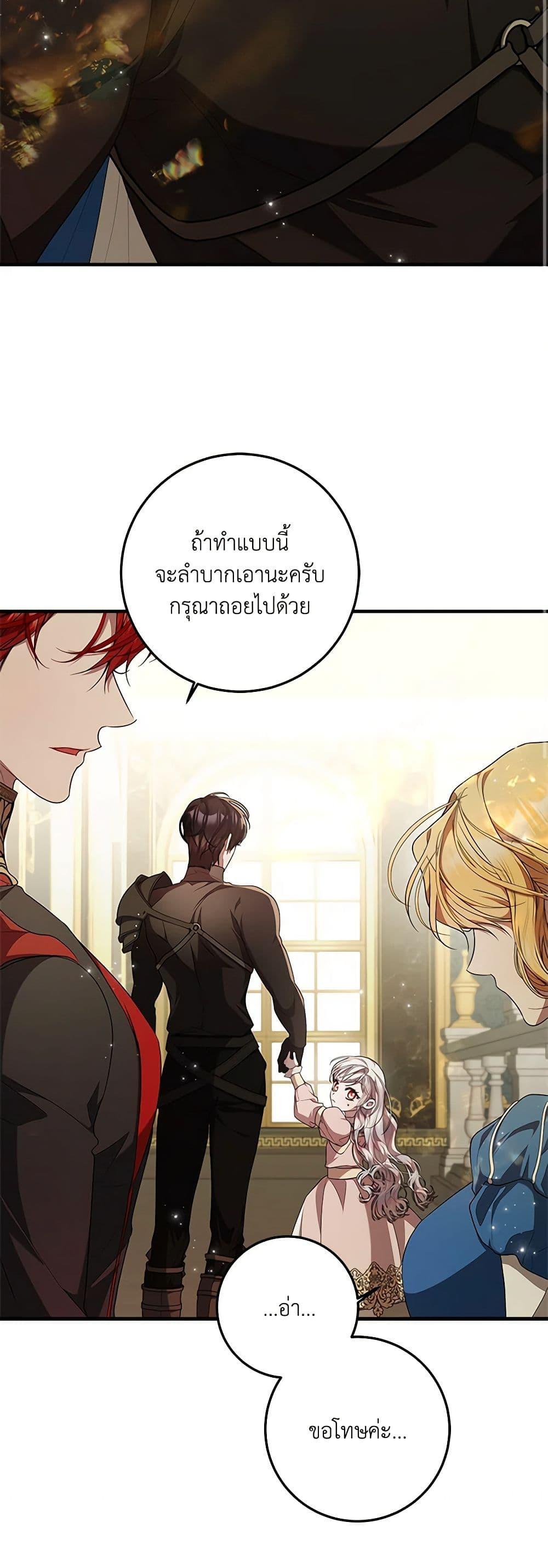 I Adopted A Villainous Dad ตอนที่ 55 42