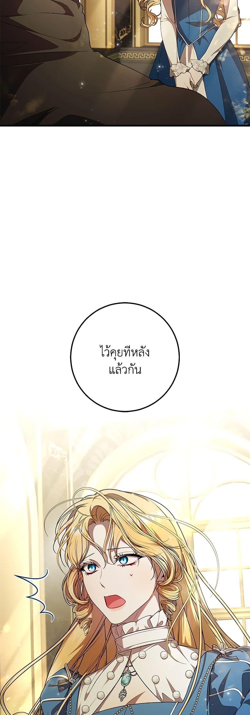 I Adopted A Villainous Dad ตอนที่ 55 40