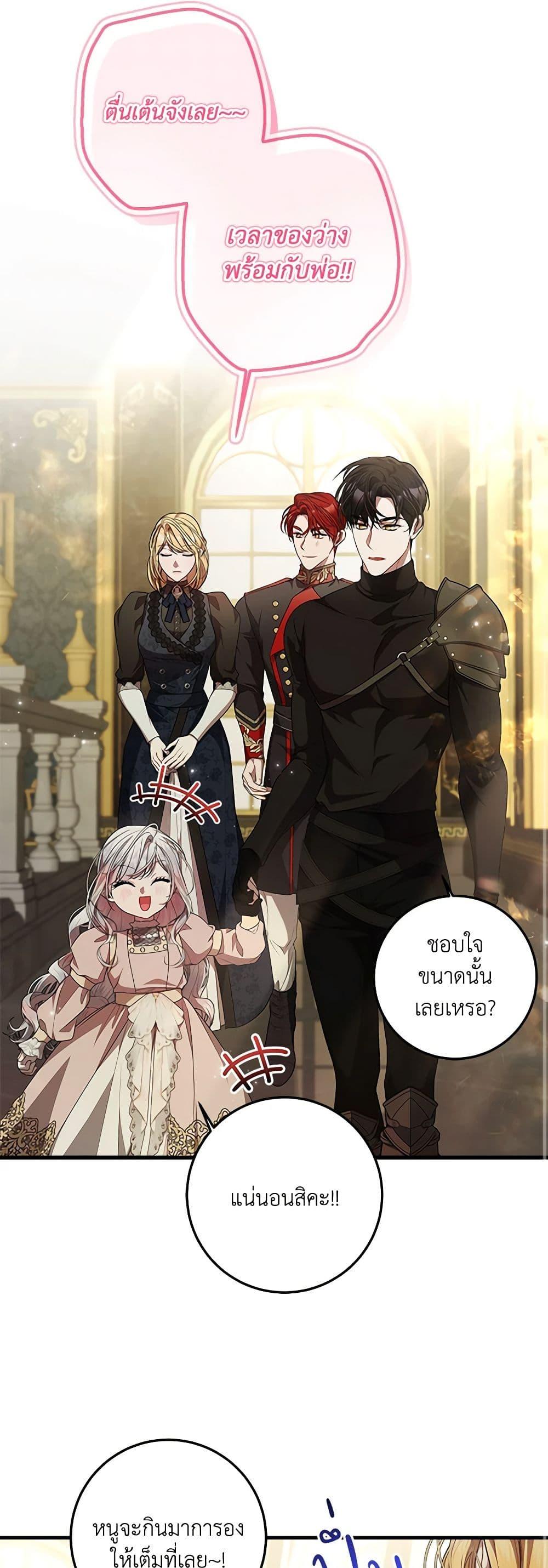 I Adopted A Villainous Dad ตอนที่ 55 33