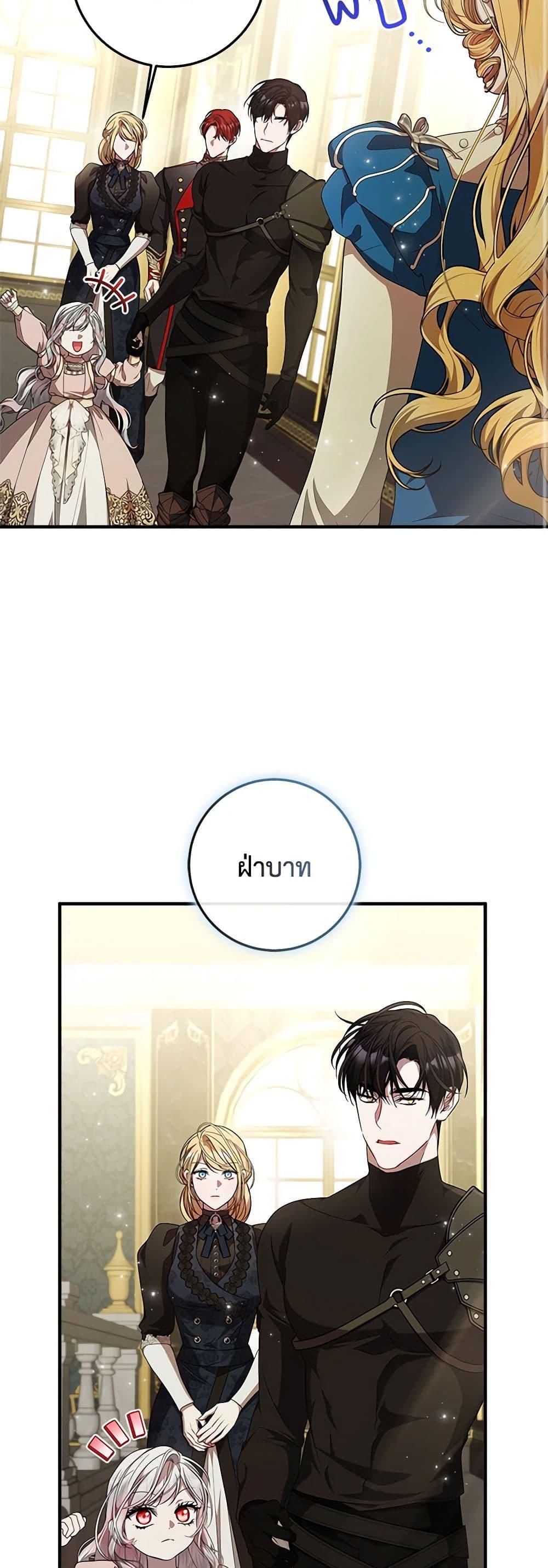 I Adopted A Villainous Dad ตอนที่ 55 34