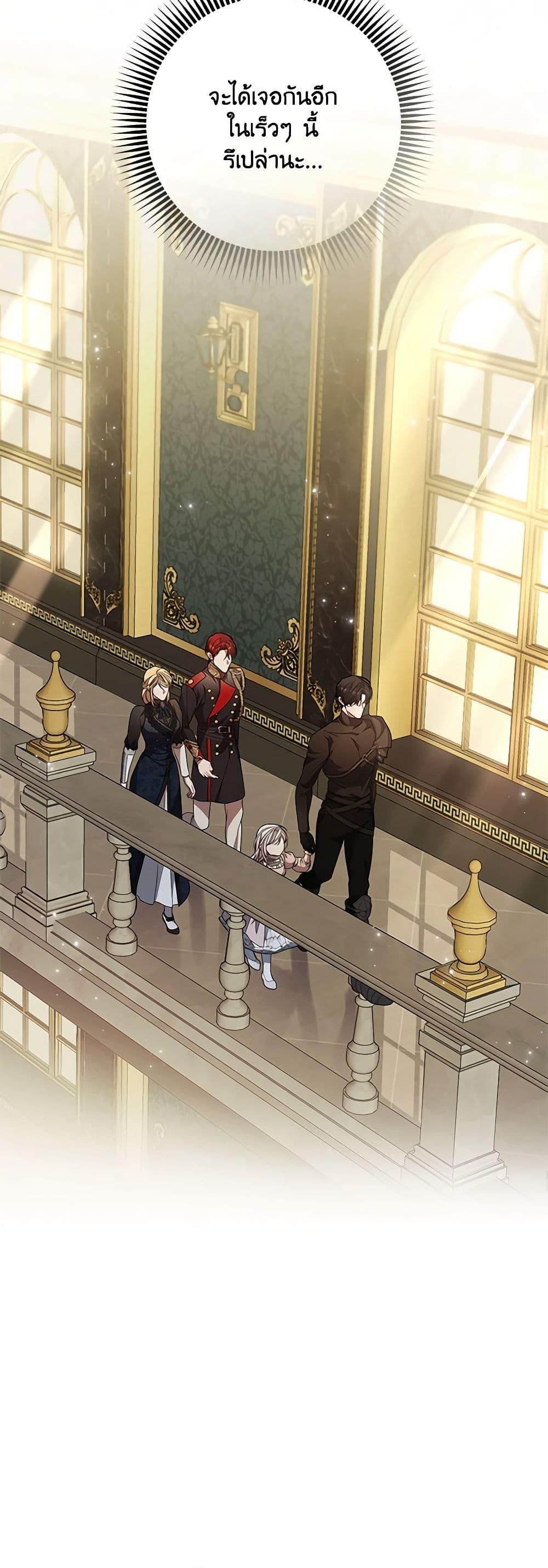I Adopted A Villainous Dad ตอนที่ 55 32