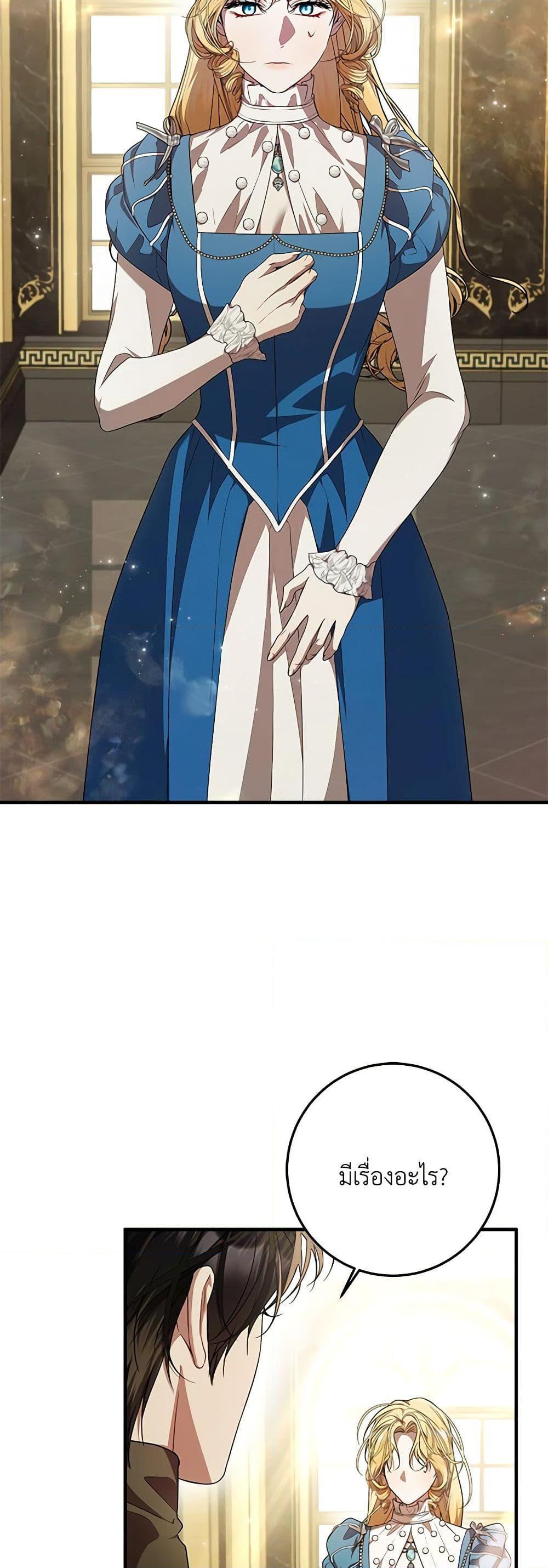 I Adopted A Villainous Dad ตอนที่ 55 36