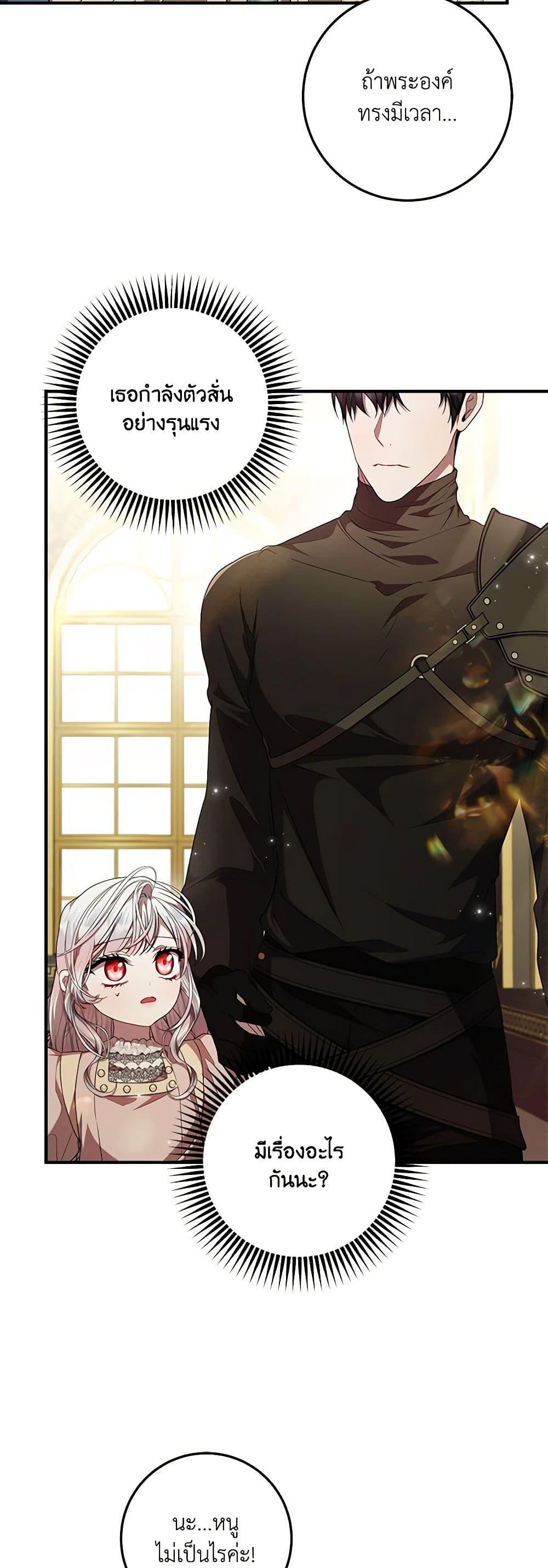 I Adopted A Villainous Dad ตอนที่ 55 38